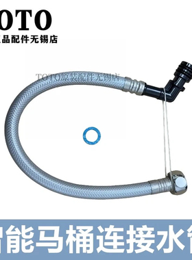 原装TOTO智能马桶座便器进水管CW858RB-7A110 7A310 7G310 7H110