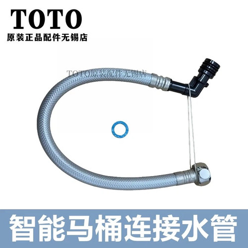 TOTO马桶座便器进水管HF9B800U