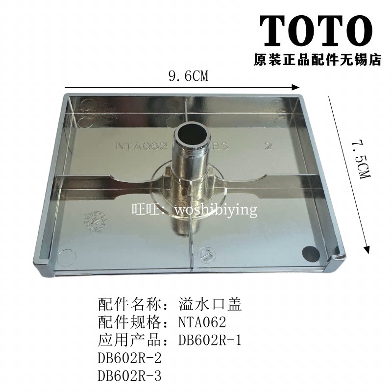 TOTO浴缸溢水口溢水口装饰盖图片