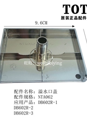 原装TOTO 浴缸排水配件 溢水口装饰排水盖 DB602R-1 -2 -3 NTA062