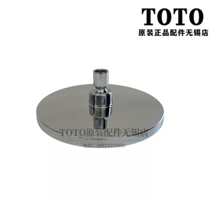 原装正品TOTO龙头大花洒 淋浴洗澡莲蓬头 固定式顶喷 20CM