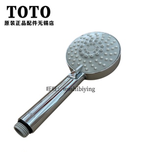 原装正品 TOTO 龙头 淋浴花洒 DM704 莲蓬头 喷头 DH116CG DH166C
