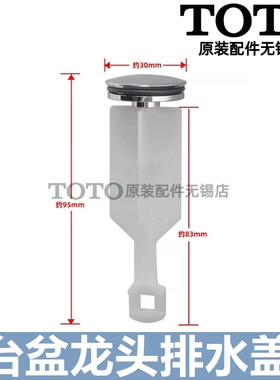 原装TOTO台盆面盆龙头排水盖堵水塞 DH455 DL363S 363R 352R 362R