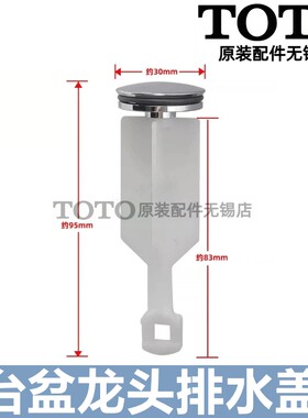 TOTO台盆面盆龙头排水盖堵水塞