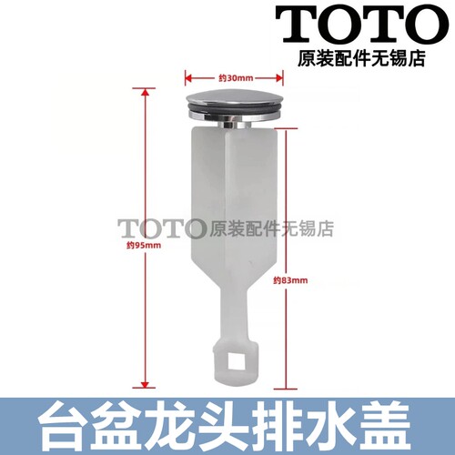 TOTO台盆面盆龙头排水盖堵水塞