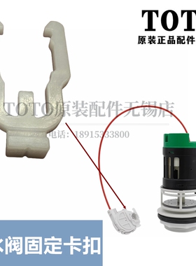 原装TOTO座便器马桶水箱配件排水阀固定卡扣CW188B SW788B B9305P