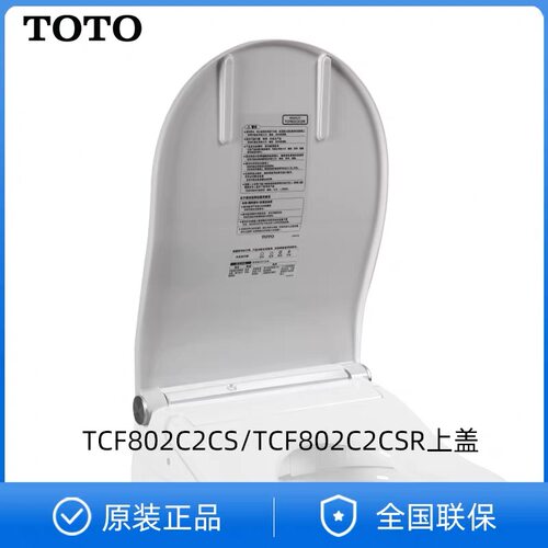 TOTO原装正品智能座便器马桶上盖