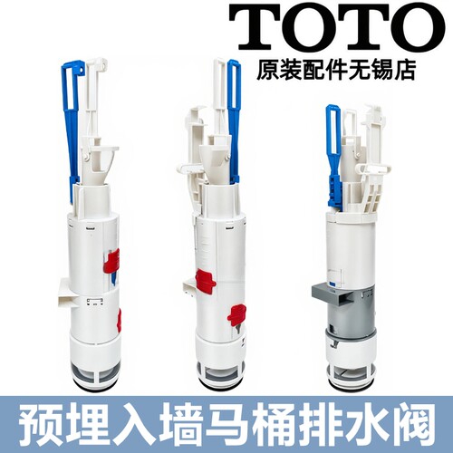 TOTO入墙隐藏式水箱挂墙放排水阀