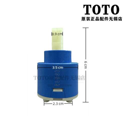 原装TOTO龙头开关阀芯K35A