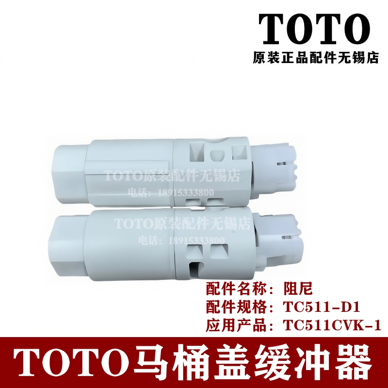 TOTO马桶盖座便盖阻尼缓冲器