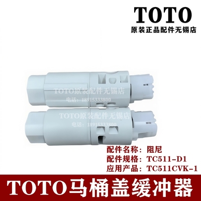 TOTO马桶盖座便盖阻尼缓冲器