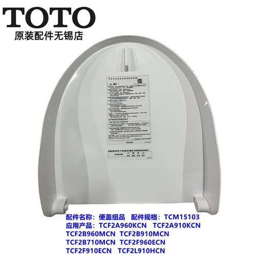 TOTO原装正品全年联保卫洗丽上盖