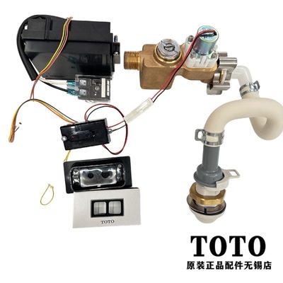TOTO 小便斗 感应器 原装配件 USW870 感应器 电池盒 电磁阀