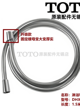 原装正品TOTO 淋浴软管树脂花洒防缠绕 水管 TBW02006B 01008B