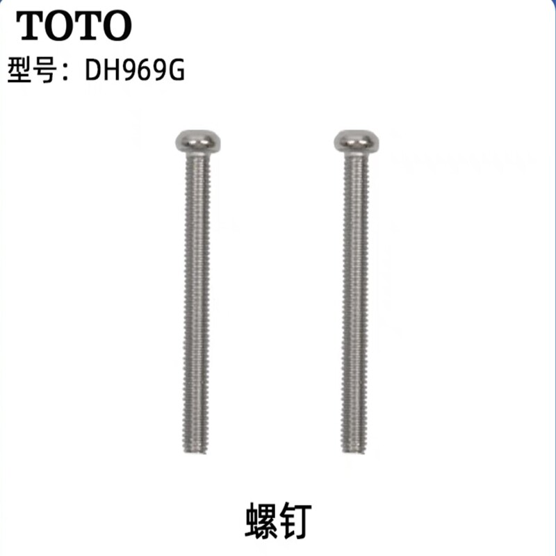 TOTO台盆龙头固定螺丝螺钉TLS01309B 01310 02308 02311 04309