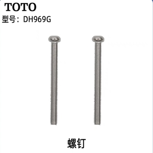 TOTO台盆龙头固定螺丝螺钉TLS01309B 01310 02308 02311 04309