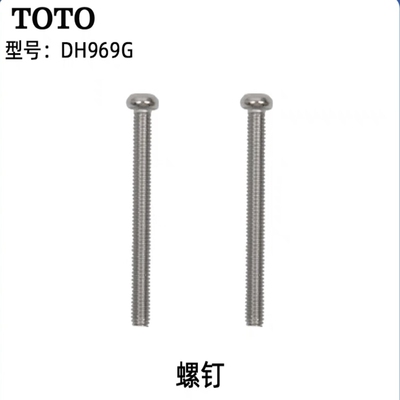 TOTO台盆洗脸龙头固定螺丝螺钉