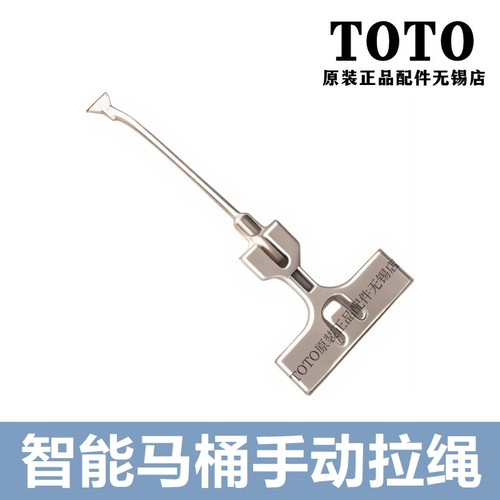 TOTO智能马桶座便器TCF9433拉绳
