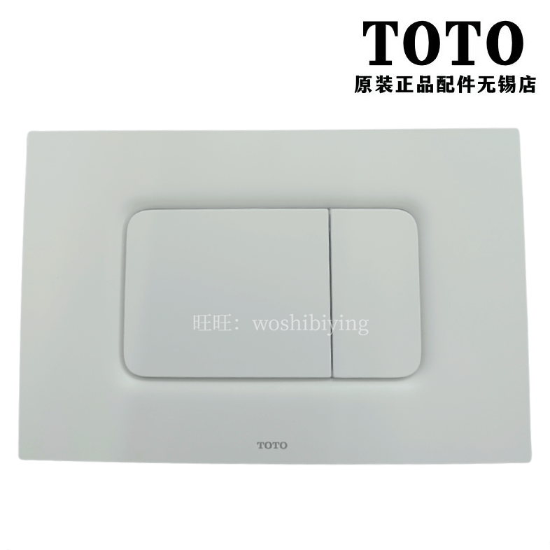 TOTO壁挂马桶面板开关MB170P