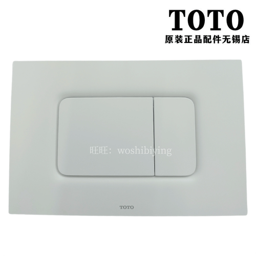 TOTO壁挂马桶面板开关MB170P