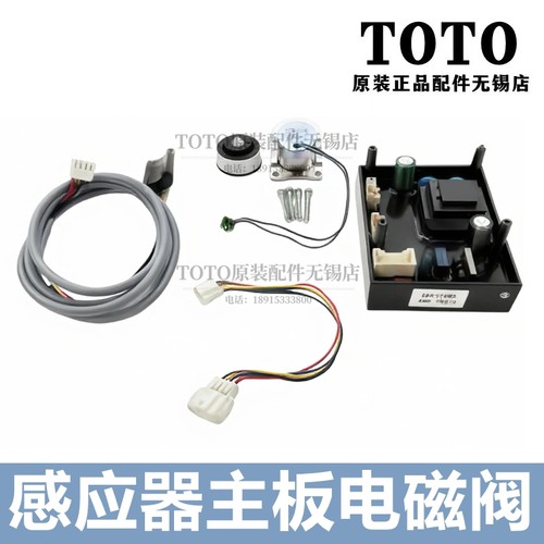 TOTO感应器主板USWN900BE925BE