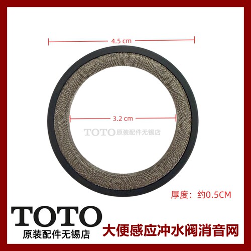 TOTO正品全国联保感应器消音网