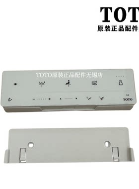 TOTO智能马桶遥控器TCF3G460KCN