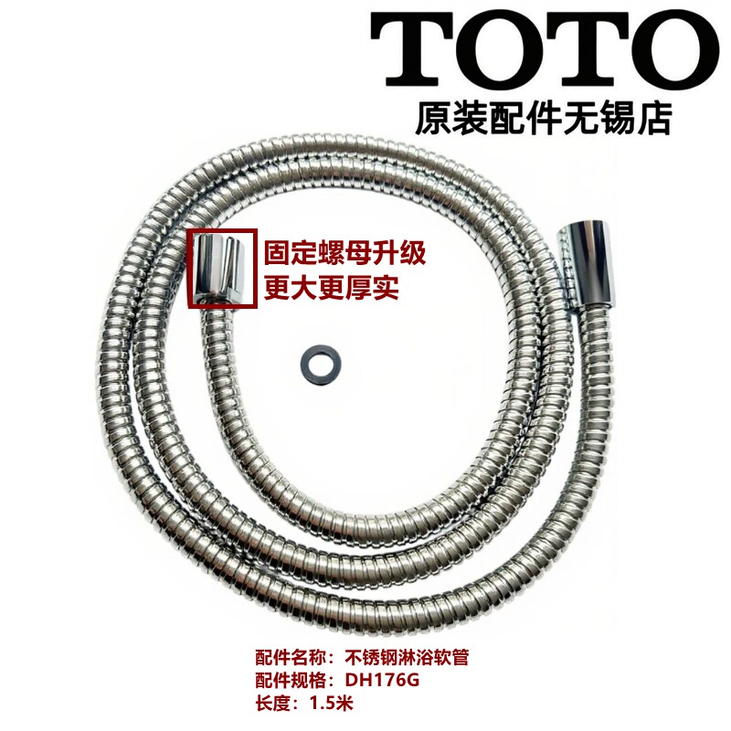原装TOTO 花洒洗澡不锈钢淋浴莲蓬头软管水管01018 DH176G 1.5米