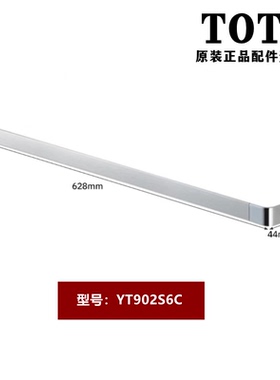 TOTO毛巾杆YT902S4/903S6C浴室挂墙式不锈钢锌合金浴巾架五金挂件