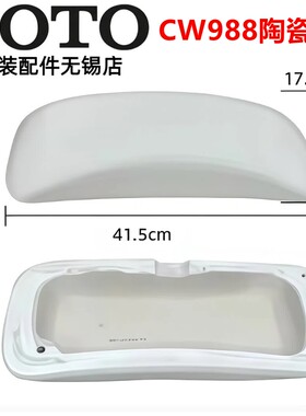 TOTO水箱盖陶瓷盖CW988GB马桶