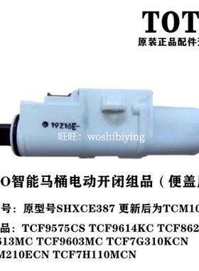 原装TOTOTCF9575CS 9614KC 8624EC 9603MC智能马桶阻尼 缓冲器