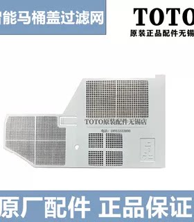 TOTO马桶TCF79127939565过滤网