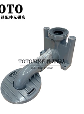 原装正品 TOTO 马桶 9092 9082 CW870 安装用排水 连接件 移位器