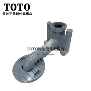 CW870 移位器 TOTO 连接件 用排水 安装 9082 9092 马桶 正品 原装