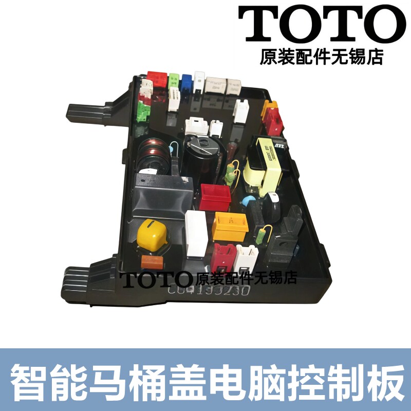 原装TOTO卫洗丽智能马桶盖TCF6601CS 6602CS TCF335电脑控制主板