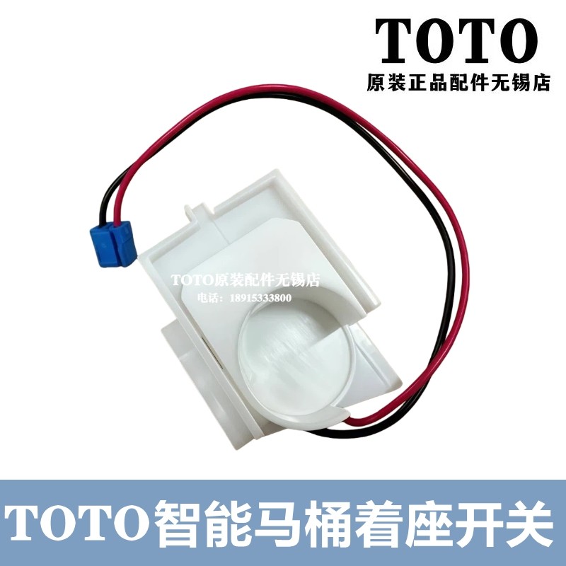 TOTO智能马桶着座感应器开关