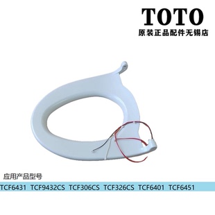 原装TOTO智能马桶座便加热圈TCF9432CS 306 326 6401 6451卫洗丽