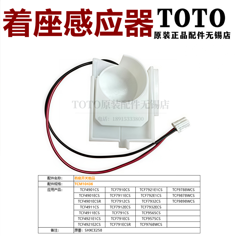 TOTO智能座便器卫洗丽着座感应器