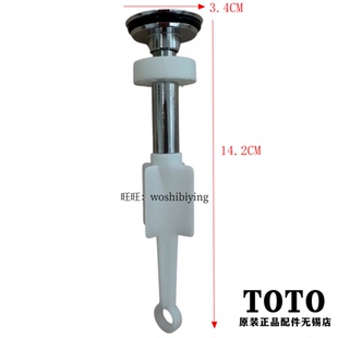 原装TOTO面盆龙头DL320-2 DL345堵水止水塞 排水放水盖D1C013BYT1