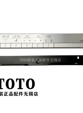 原装TOTO 智能马桶坐便器 遥控器 TCF9787WCS 控制器 TCM12761R