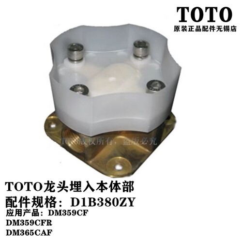 TOTO龙头安装预埋固定DM359CF