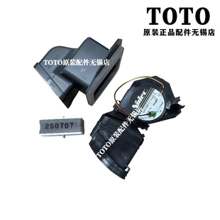 TOTO智能马桶座便器除臭电机风扇马达TCF9786JCS 403CS TCM12879