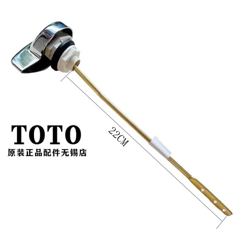 TOTO马桶水箱扳手按钮CW988B