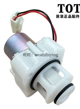 原装TOTO小便感应器电磁阀池DUE101UPA 106UE SHX0003 USWN810B