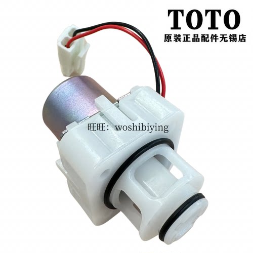 TOTO小便感应器电磁阀DUE106UPA
