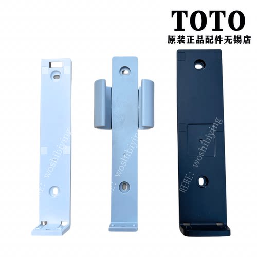 TOTO智能马桶遥控器支架挂架