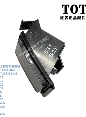 原装TOTO智能马桶座便器 人体检测感应器TCF4731CS 4732 403 994