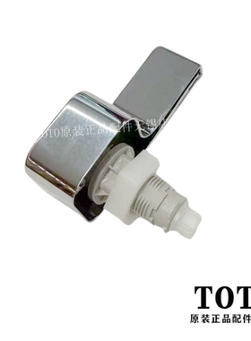 原装TOTO水箱开关放水扳手按钮CW188B SW788B座便器配件马桶BH442
