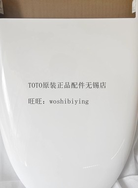 原装TOTO智能座便器马桶盖便盖上翻盖TCF7G310KCN TCM12198