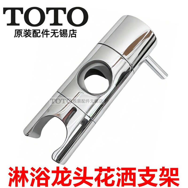 原装TOTO TBW01016B 花洒升降杆支架 DS741支架 滑杆 DH162CG